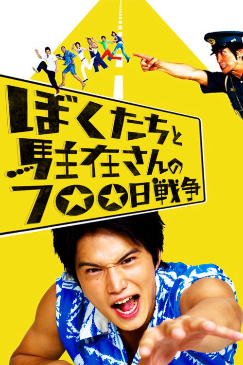 Bokutachi to chuzai-san no 700 nichi senso poster