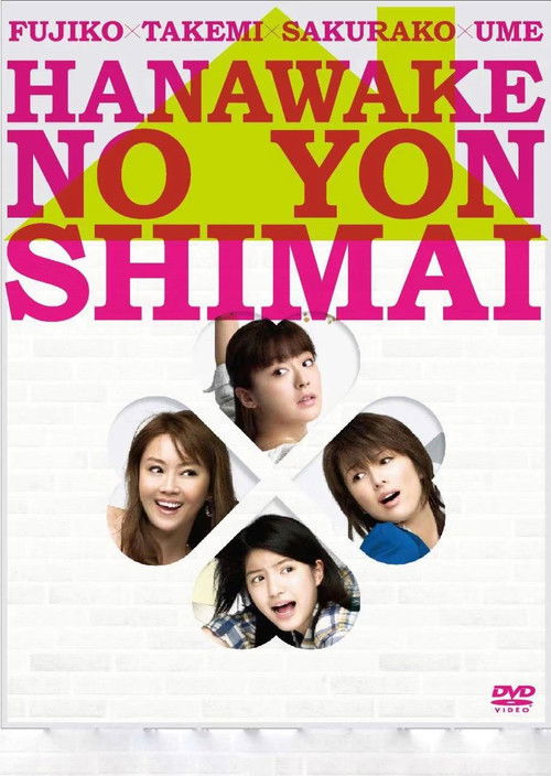 The Hanawa Sisters poster