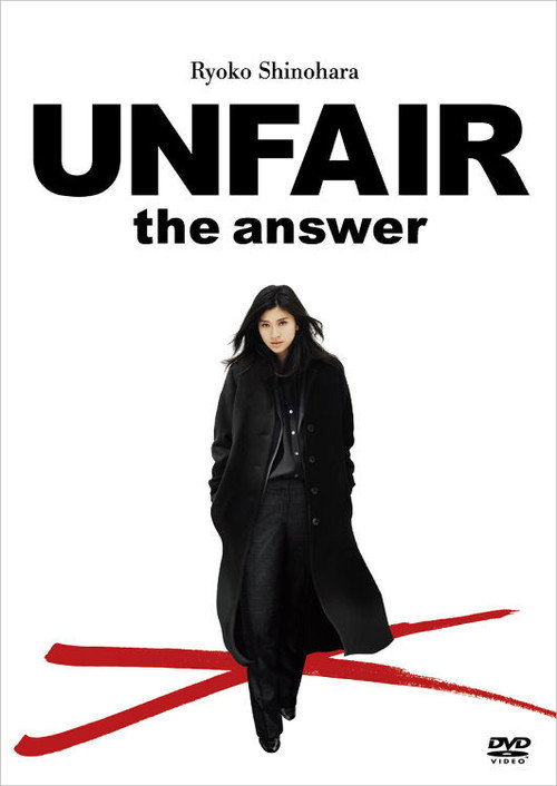 Unfair 2: The Answer poster
