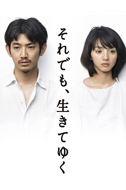 Soredemo, Ikite Yuku poster