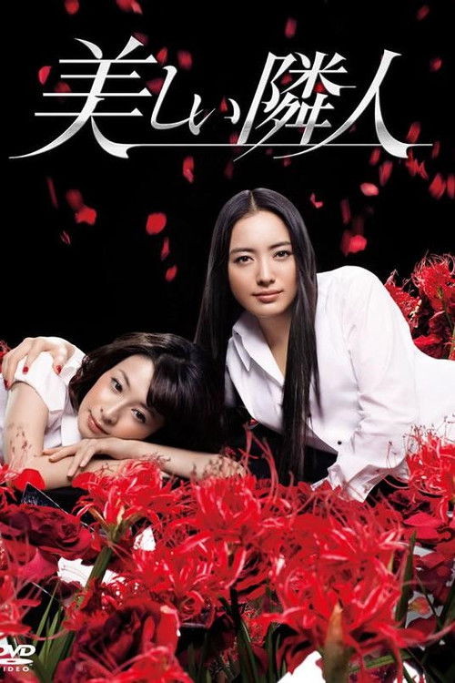 Utsukushī Rinjin poster