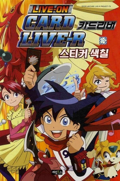 Live On Cardliver Kakeru poster