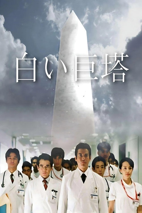 Shiroi Kyotō poster