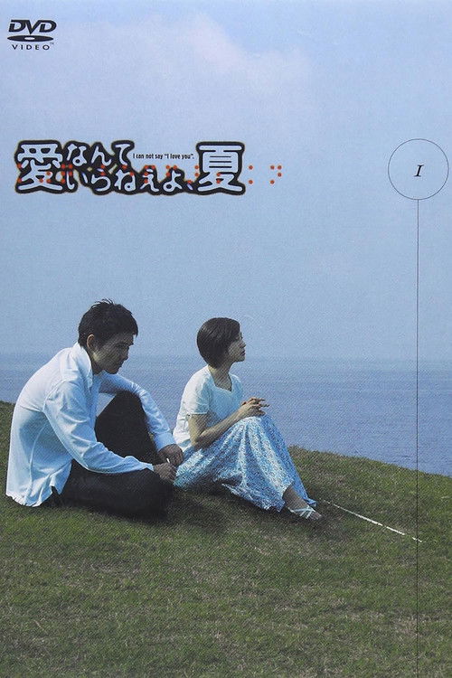 FORGET LOVE poster