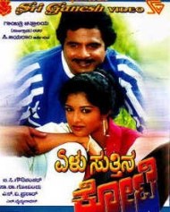 Elu Suttina Kote poster