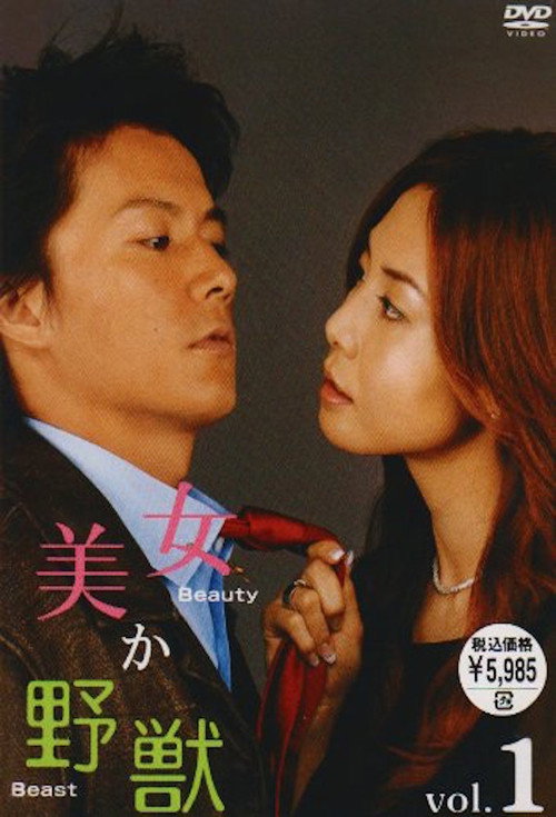 Bijo ka Yajū poster