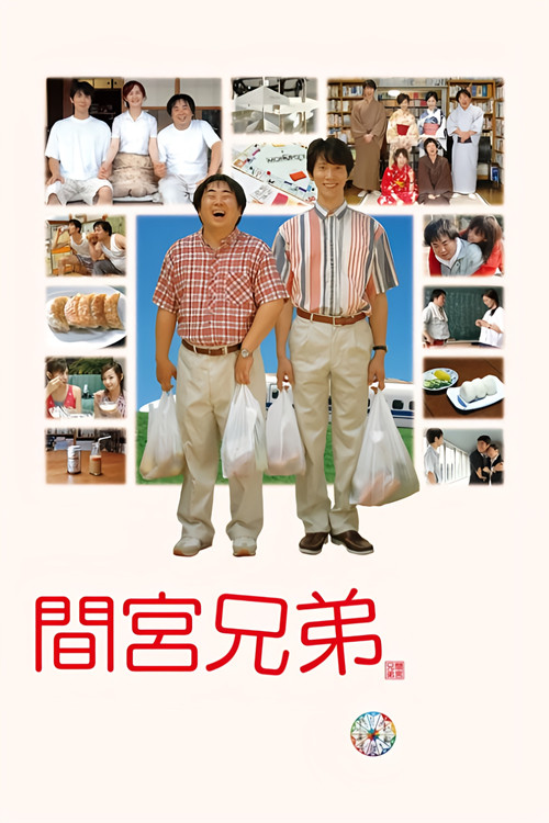 Mamiya kyodai poster