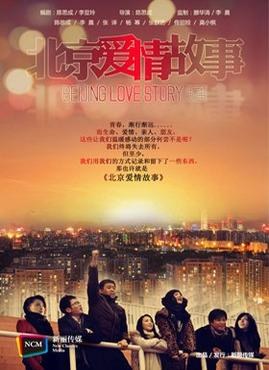 Beijing Love Story poster