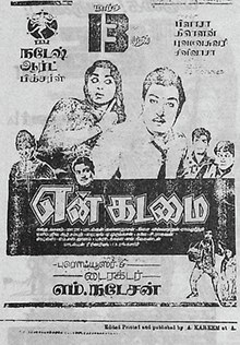 En Kadamai poster
