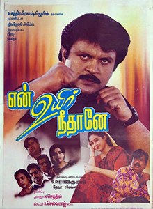 En Uyir Nee Thaane poster