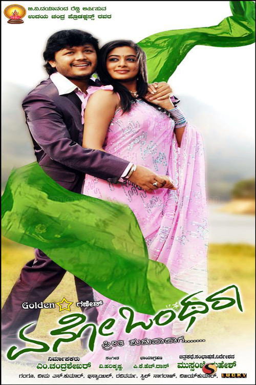 Eno Onthara poster