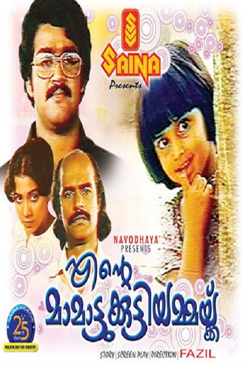 Ente Mamattikkuttiyammakku poster
