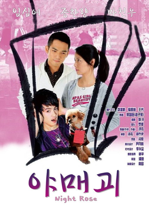 Evening of Roses poster