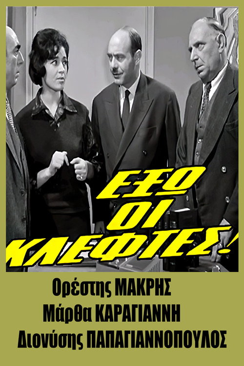 Exo oi kleftes poster