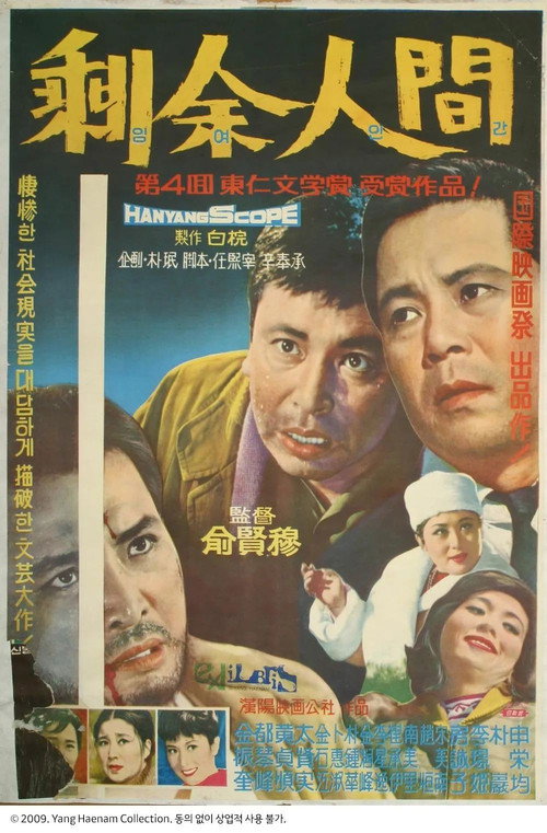 Ingyeo ingan poster