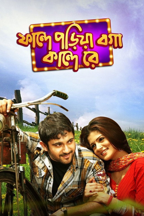 Faande Poriya Boga Kaande Re poster