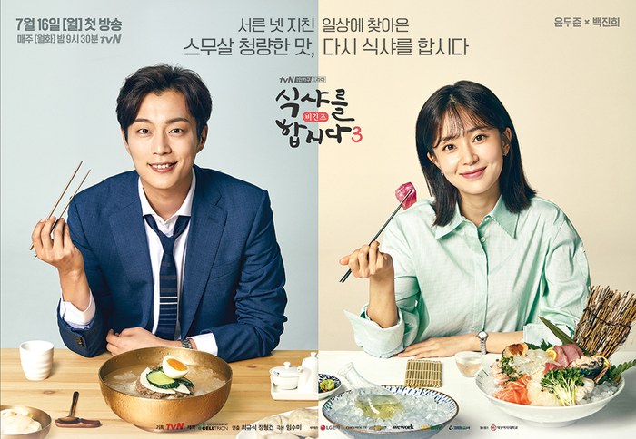 Let's Eat 3 poster