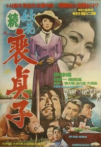 Femme Fatale: Bae Jeong-ja poster