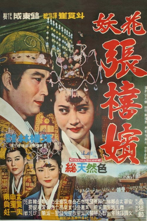 Femme Fatale, Jang Hee-bin poster