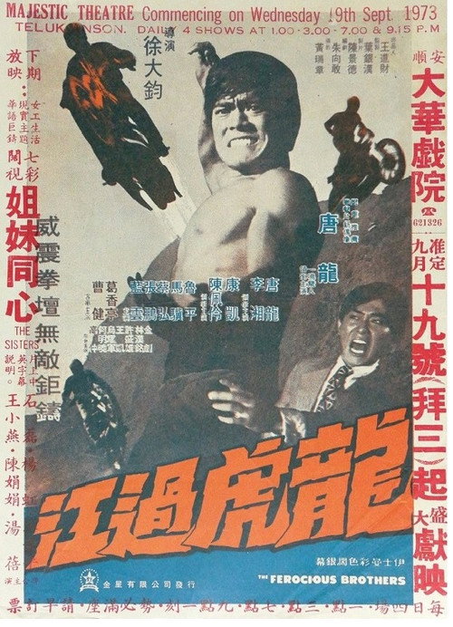Ferocious Brothers poster