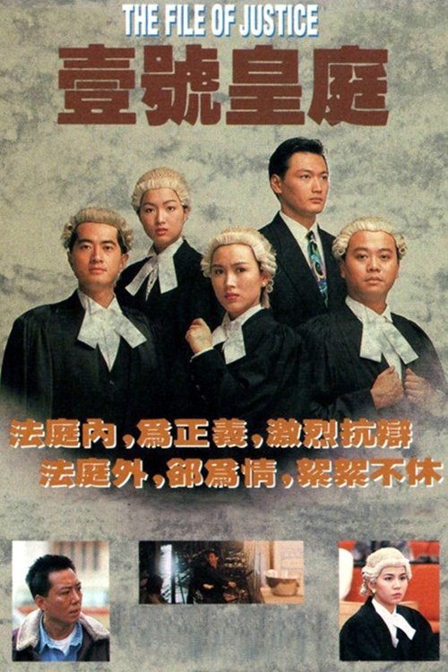 The File of Justice poster