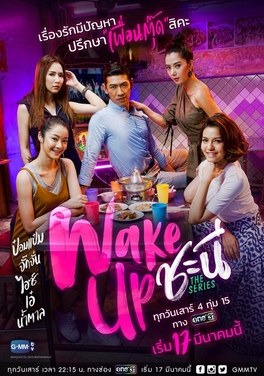 Wake Up Ladies The Series poster