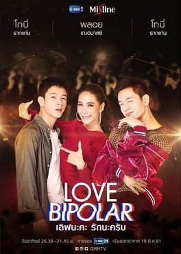 Love Bipolar poster