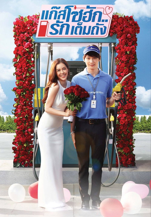 Gasohug.. Rak Tem Thang poster