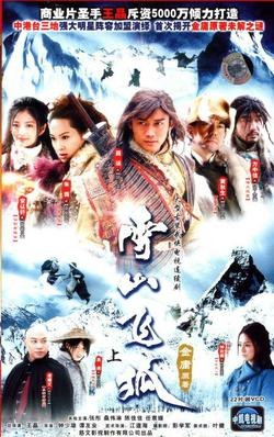 Fox Volant of the Snowy Mountain poster