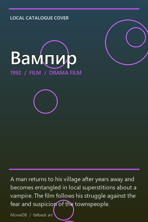 Вампир poster