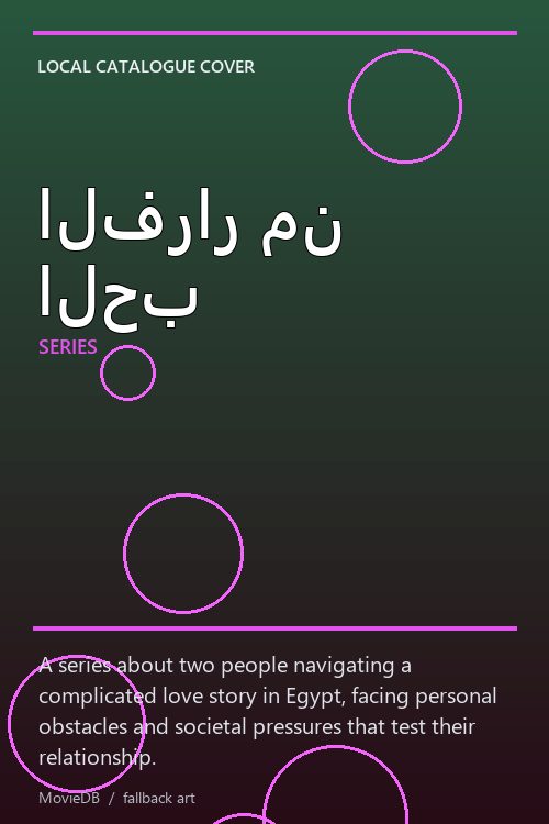 الفرار من الحب poster