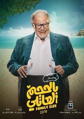 بالحجم العائلي poster