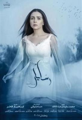 رسايل poster