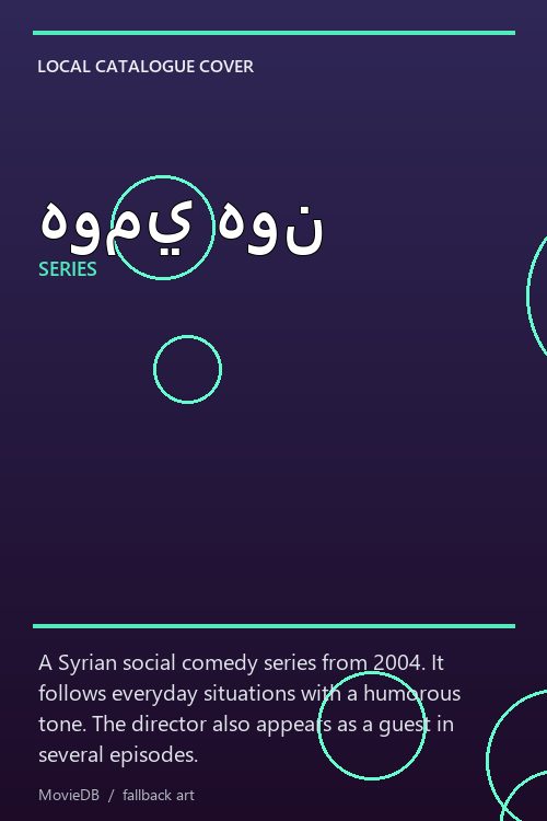 هومي هون poster