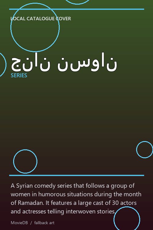 جنان نسوان poster