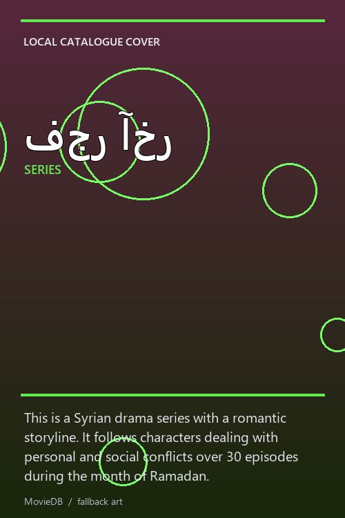فجر آخر poster