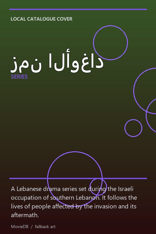 زمن الأوغاد poster