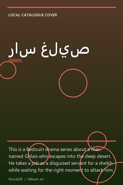 راس غليص poster
