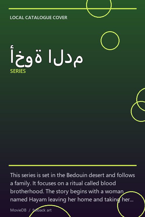 أخوة الدم poster