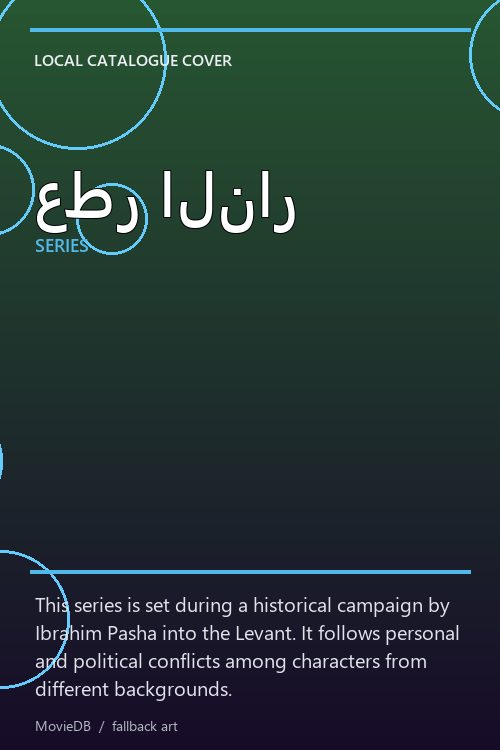 عطر النار poster