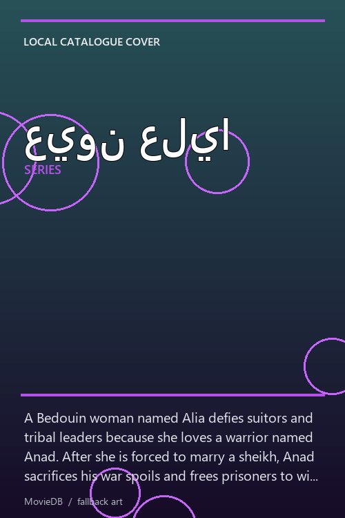 عيون عليا poster