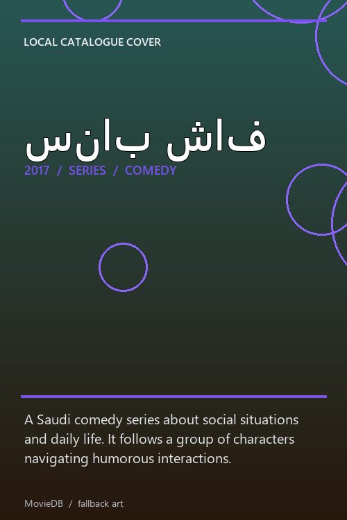 سناب شاف poster