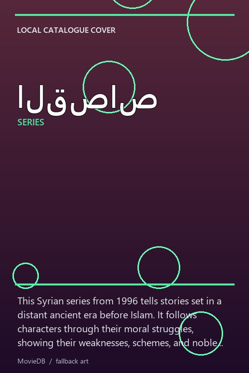 القصاص poster