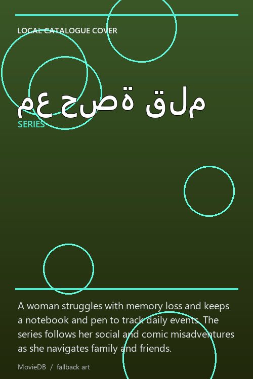 مع حصة قلم poster