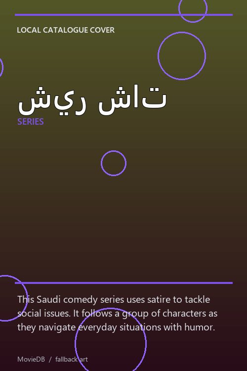 شير شات poster