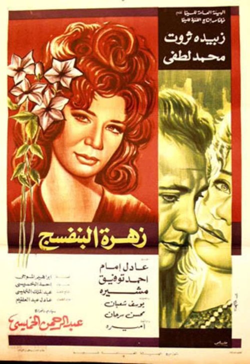 Violet Flower poster