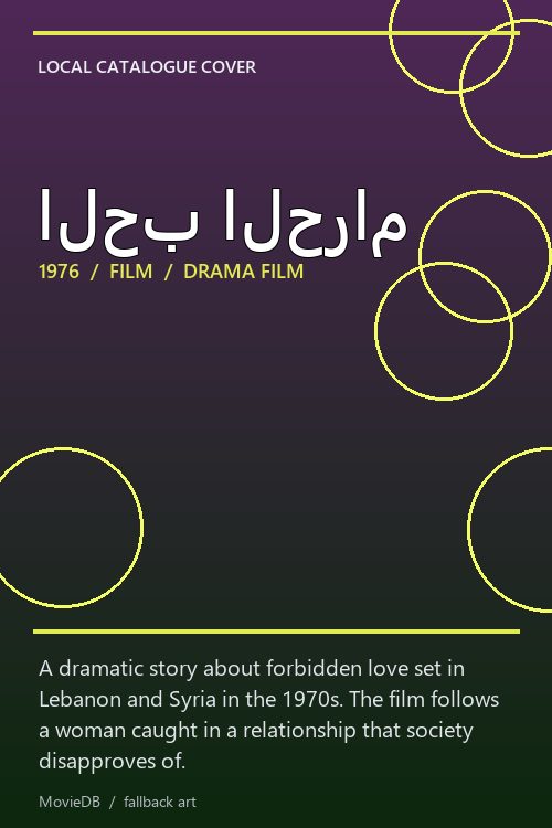 الحب الحرام poster
