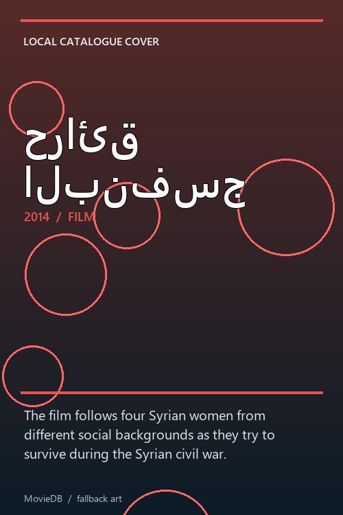 حرائق البنفسج poster