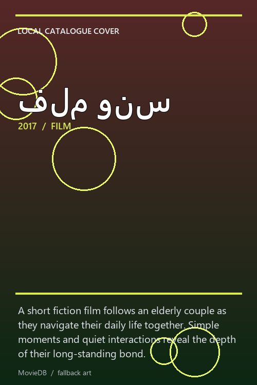 فلم ونس poster