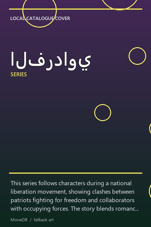 الفرداوي poster